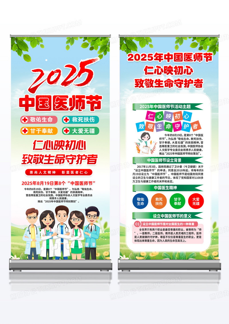 蓝色简约2025年中国医师节活动易拉宝展架组合