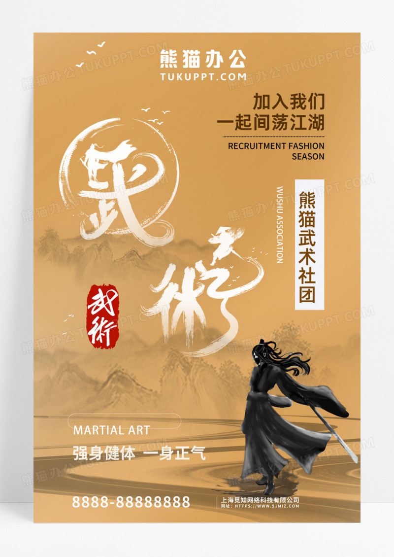 武术社团培训招生宣传海报