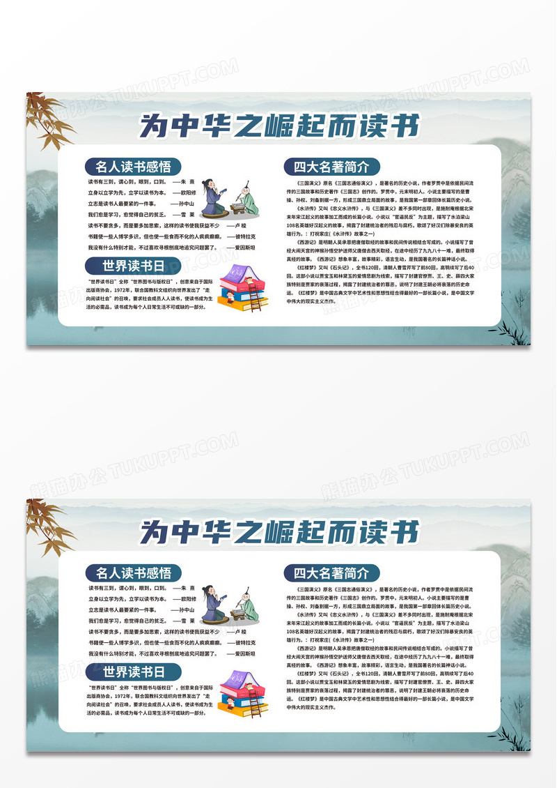 学校名人名言学校展板蓝色创意读书宣传栏 