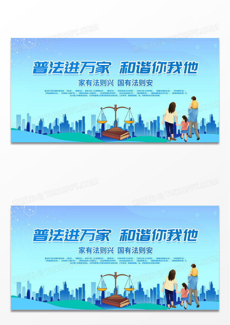 2023法制普法进万家和谐你我他普法海报