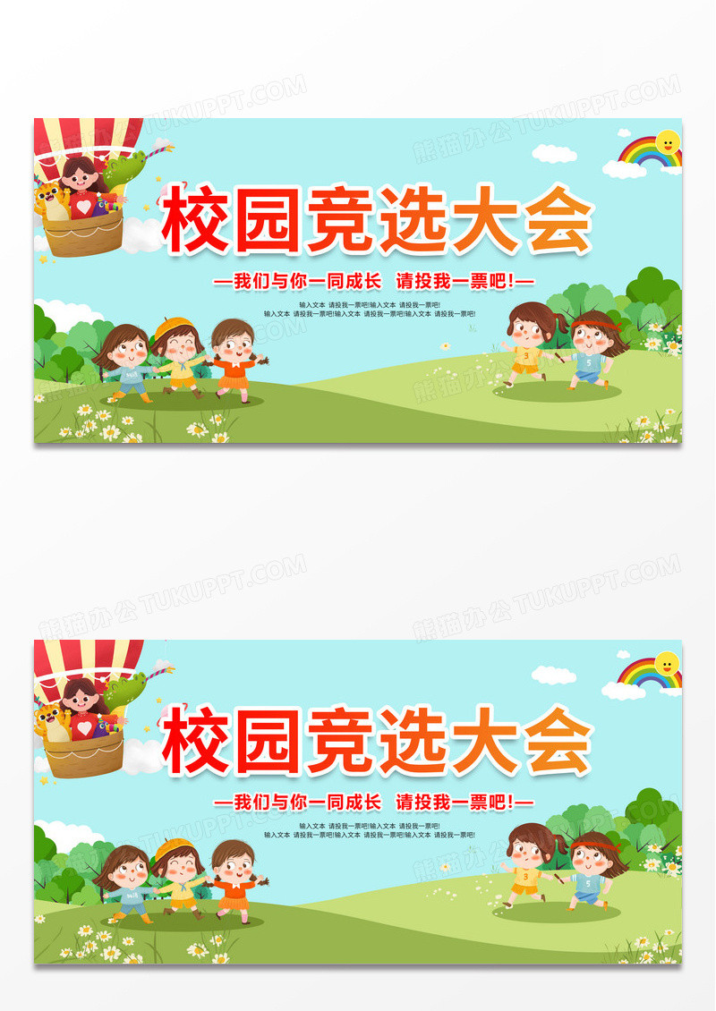 简约时尚蓝色校园竞选大会宣传展板