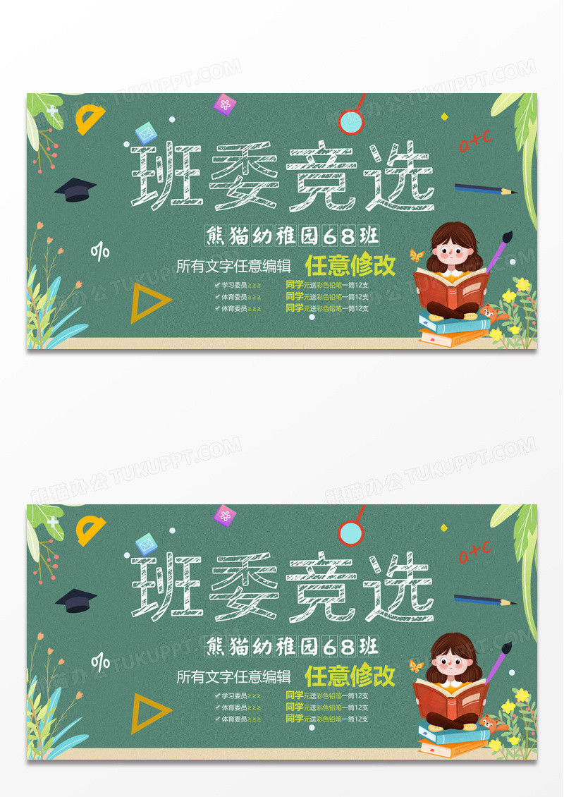 简约时尚黑板风班委竞选宣传展板