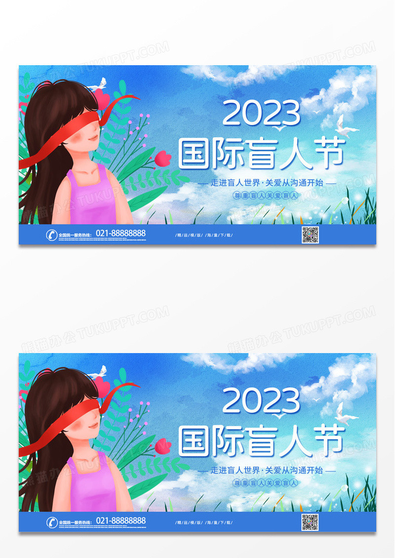 蓝色梦幻时尚创意2023年国际盲人节展板