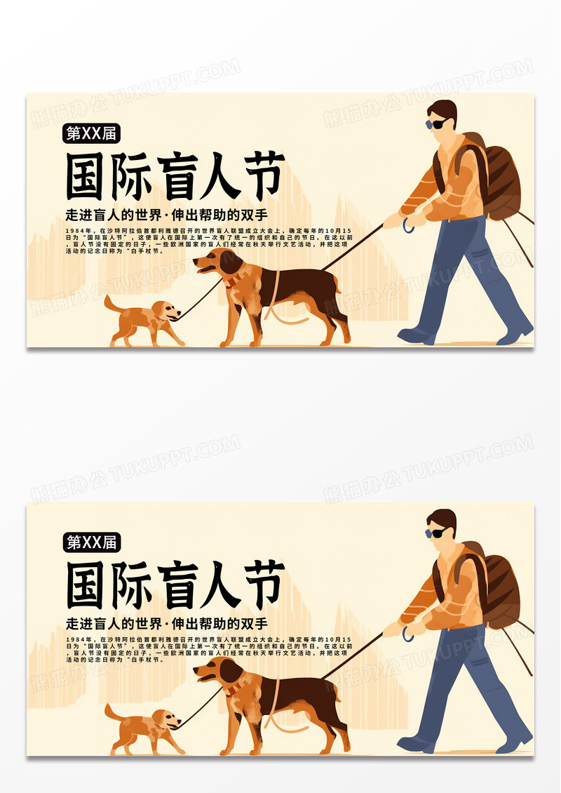 简约时尚盲人10月15日国际盲人节展板