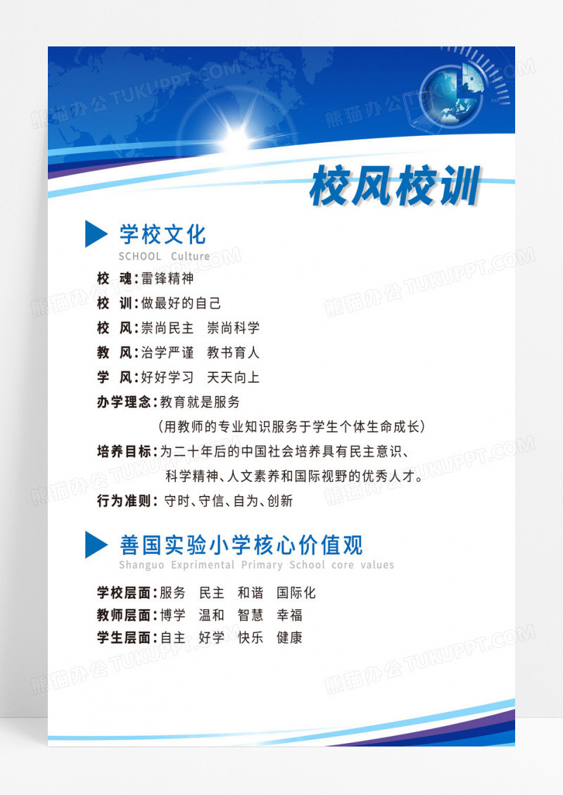 校园文化经典蓝校风校训展板