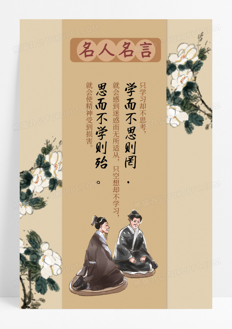 名人名言复古风花朵海报