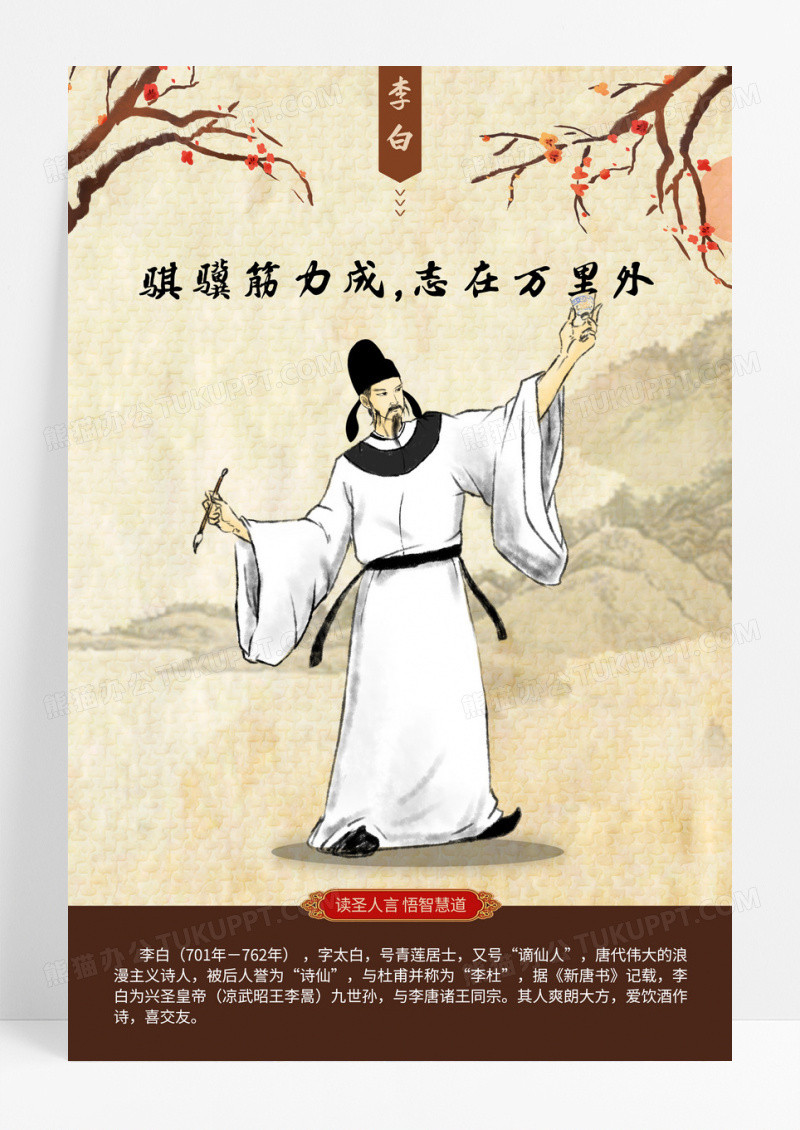 怀旧感李白诗人古风海报