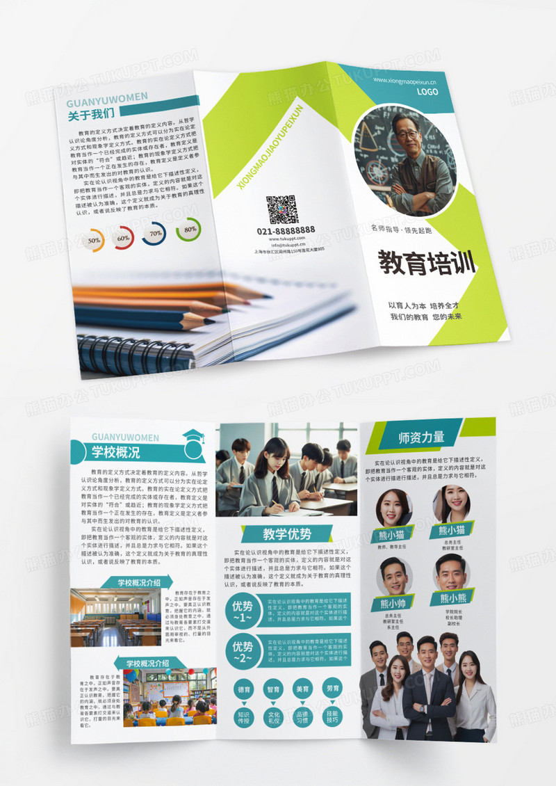 绿色时尚教育机构培训学校宣传三折页
