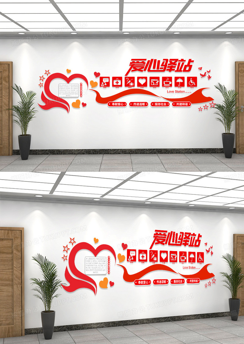 中国风创意造型爱心驿站文化墙设计