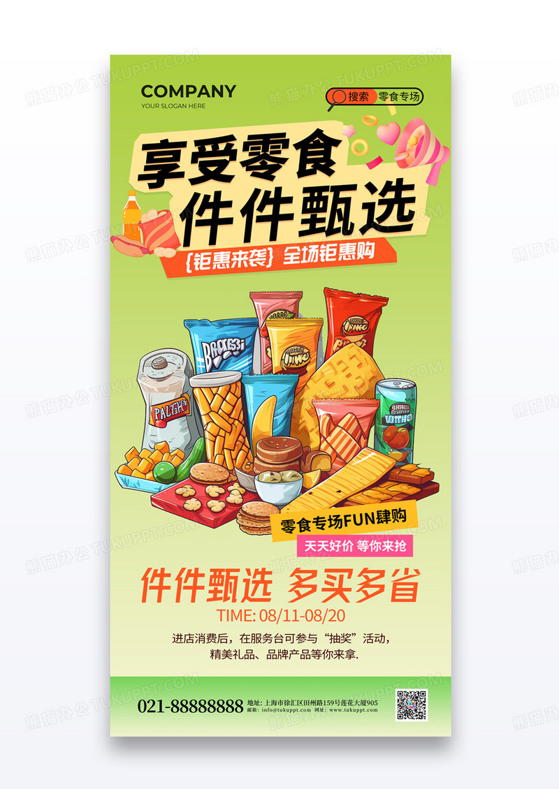 绿色渐变享受零食件件甄选零食产品促销海报