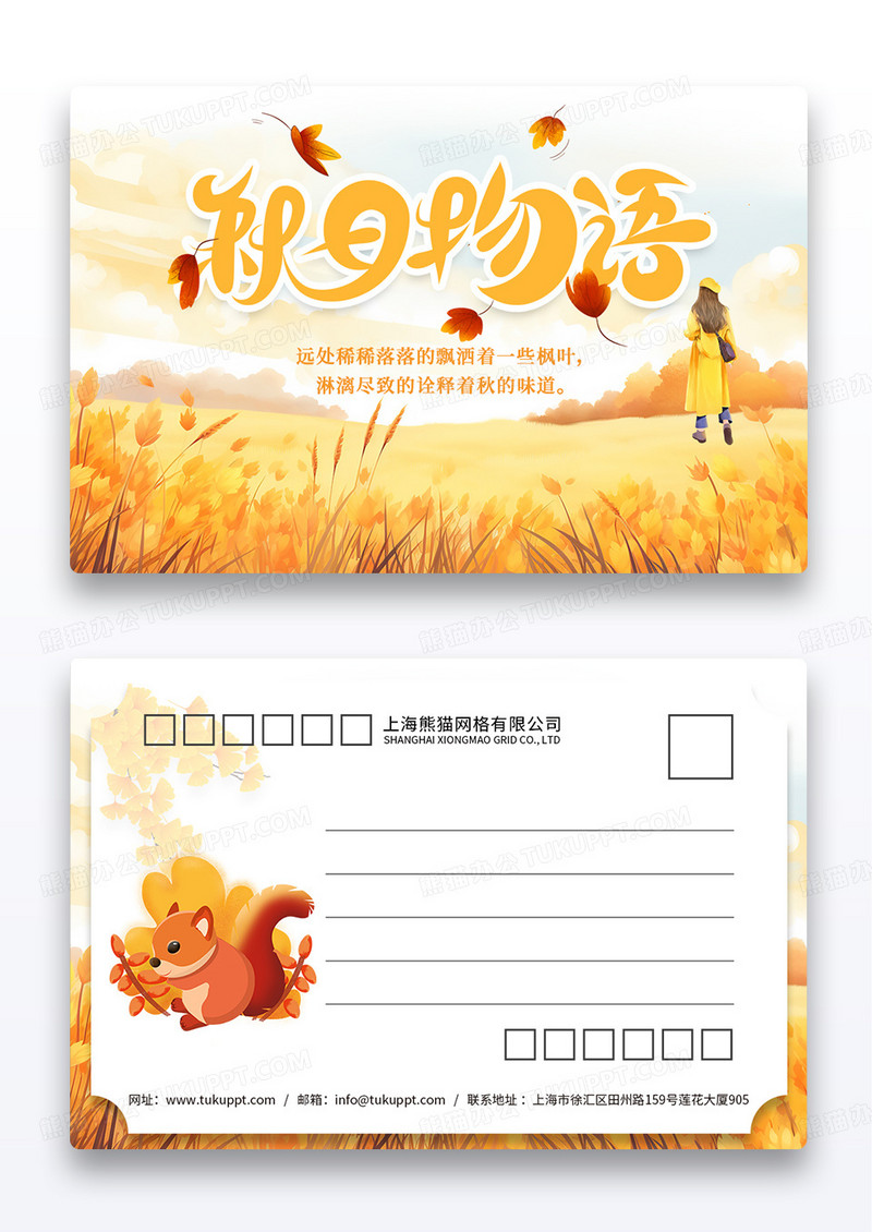 清新简约秋日物语秋天风景明信片设计