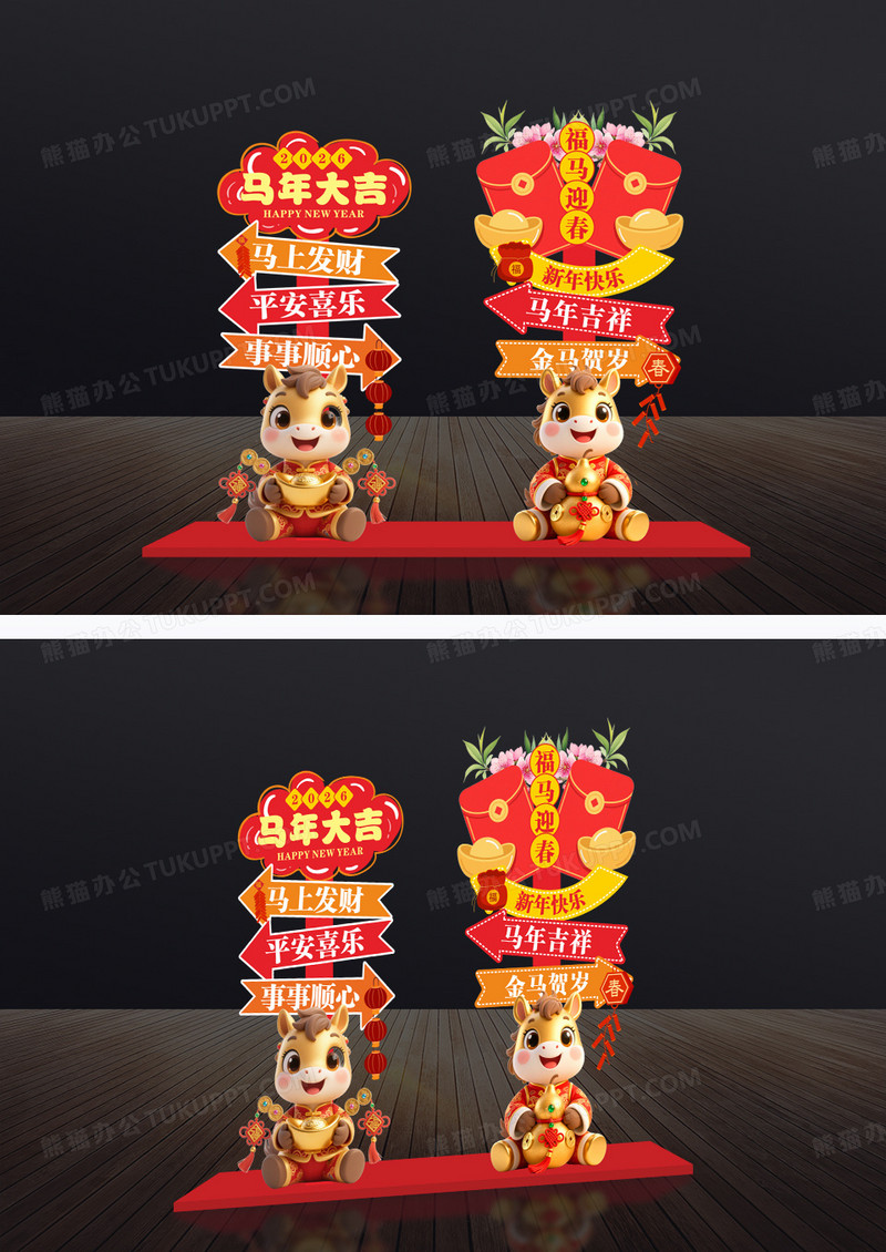 红色2026马年新年商业活动打卡指示牌美陈