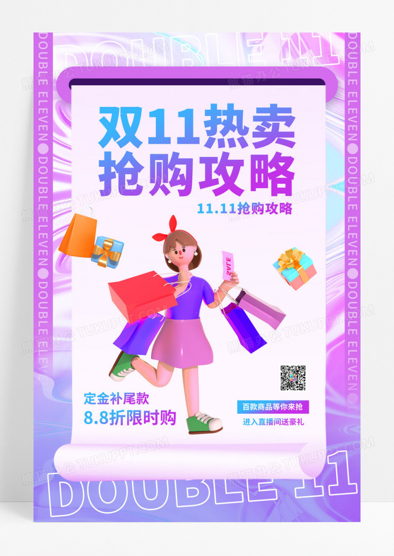镭射渐变创意双11促销海报
