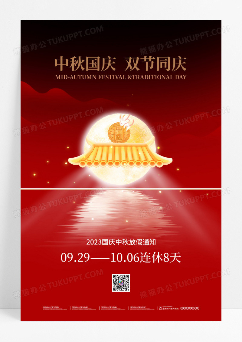 创意中式中秋国庆放假通知海报