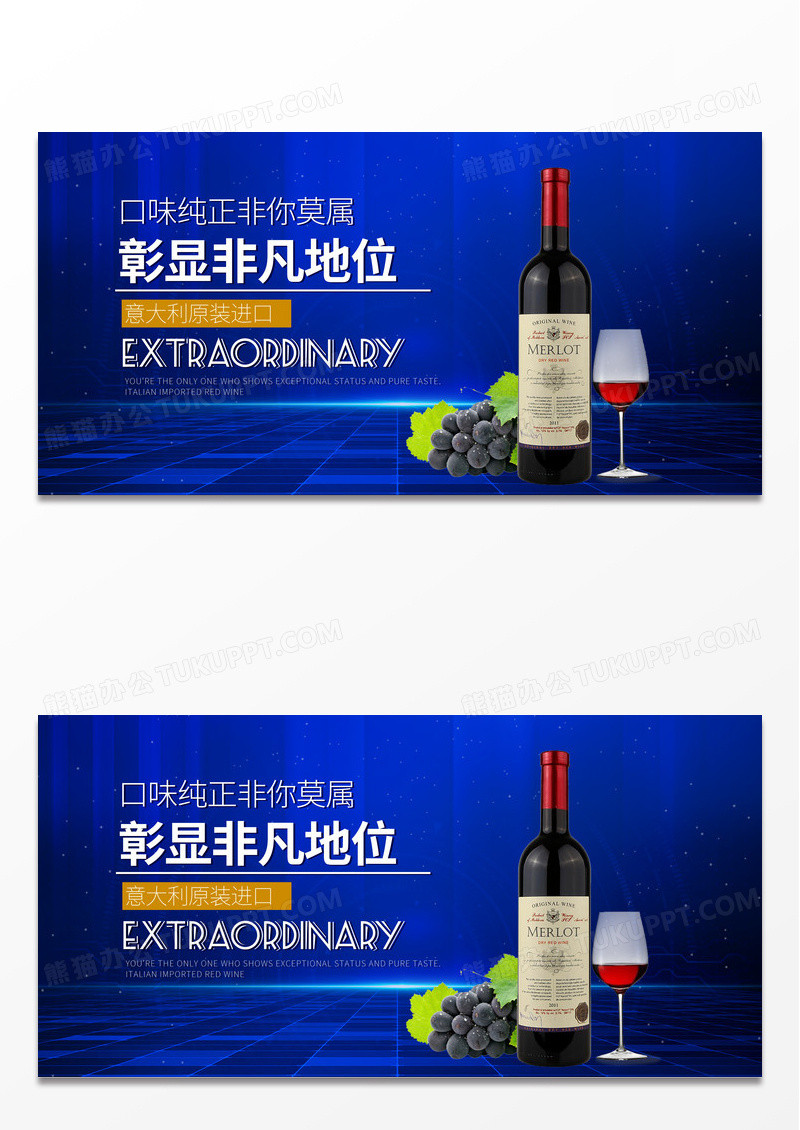 高端大气炫彩华丽光效绚丽红酒展板 