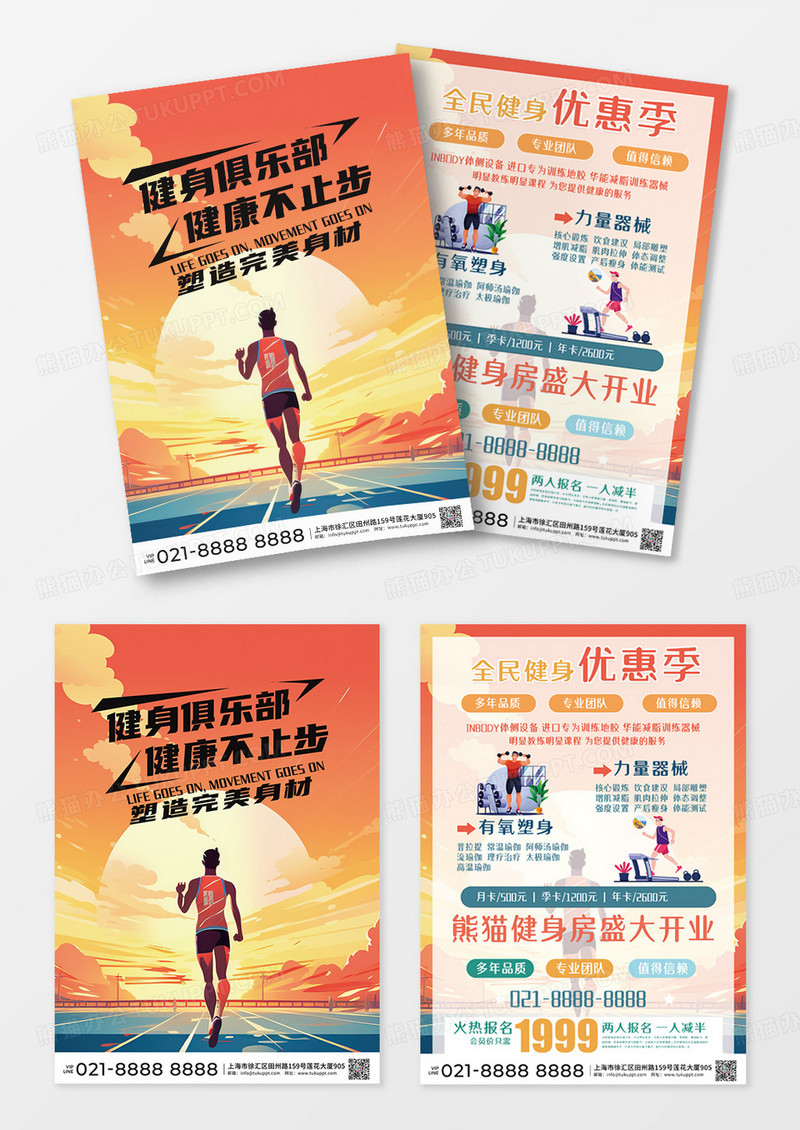 绿色几何清新健身俱乐部开业宣传单设计