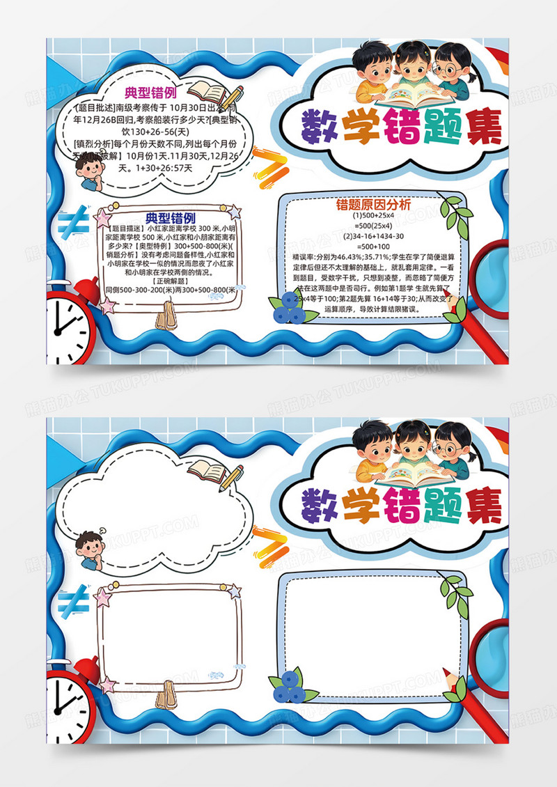 数学错题集蓝色简约创意设计手抄报