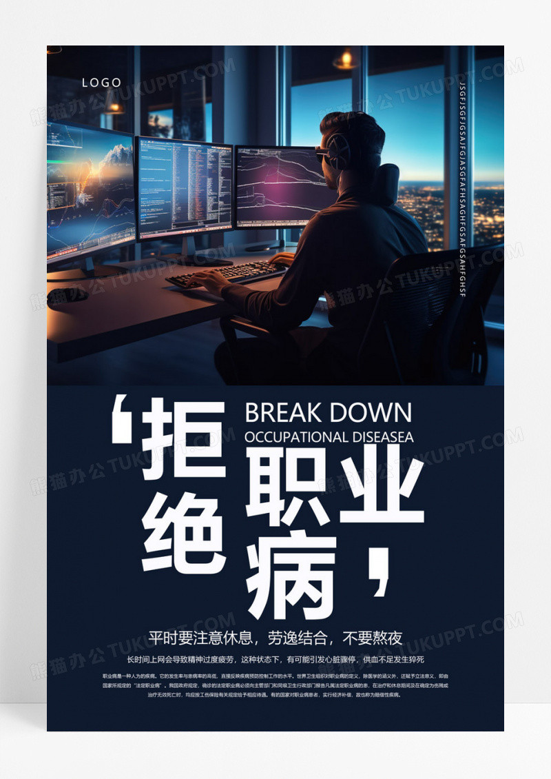 蓝色插画拒绝职业病防治法职业病宣传海报