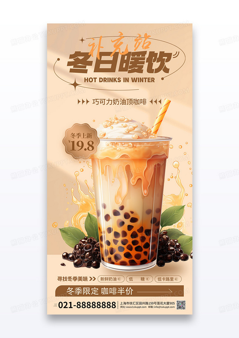 冬日暖饮咖啡上新棕色渐变创意促销海报