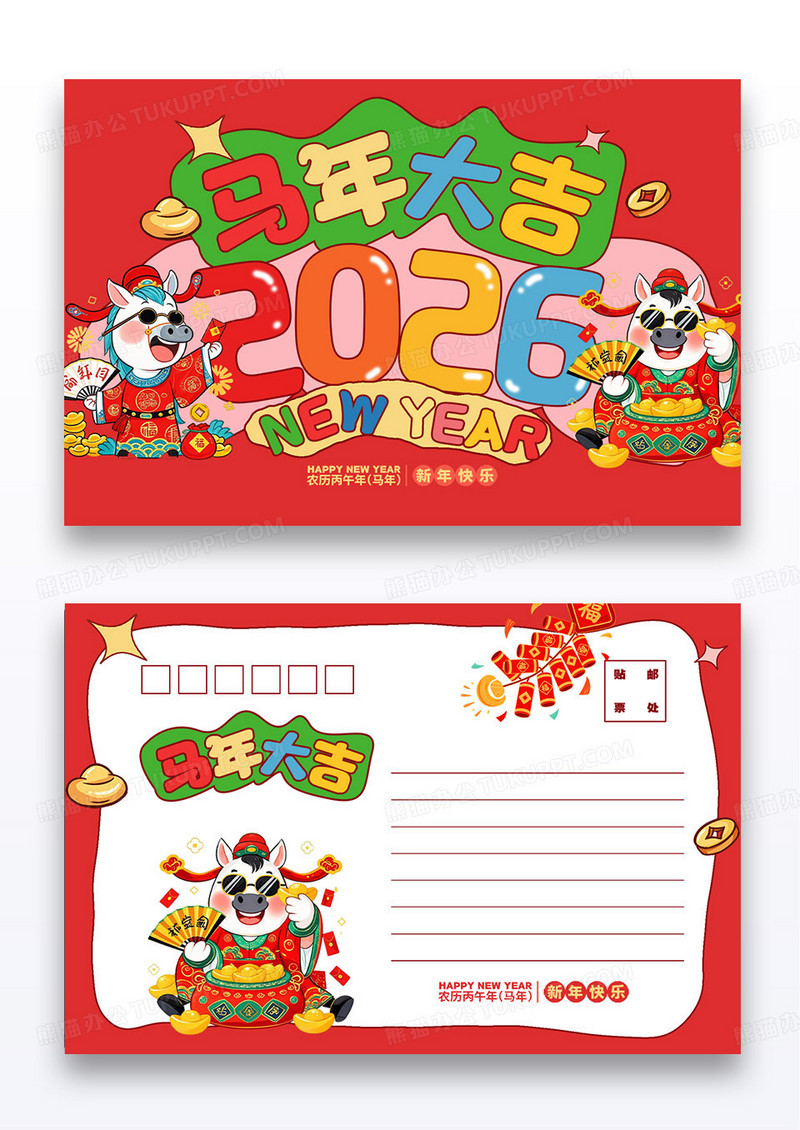 卡爱插画风创意2026马年明信片设计