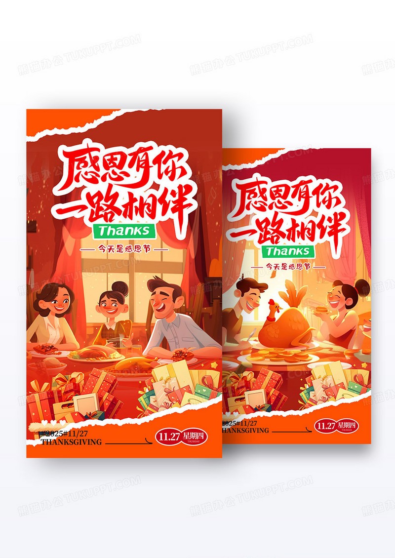 橘色插画风格感恩有你感恩节宣传海报感恩节海报
