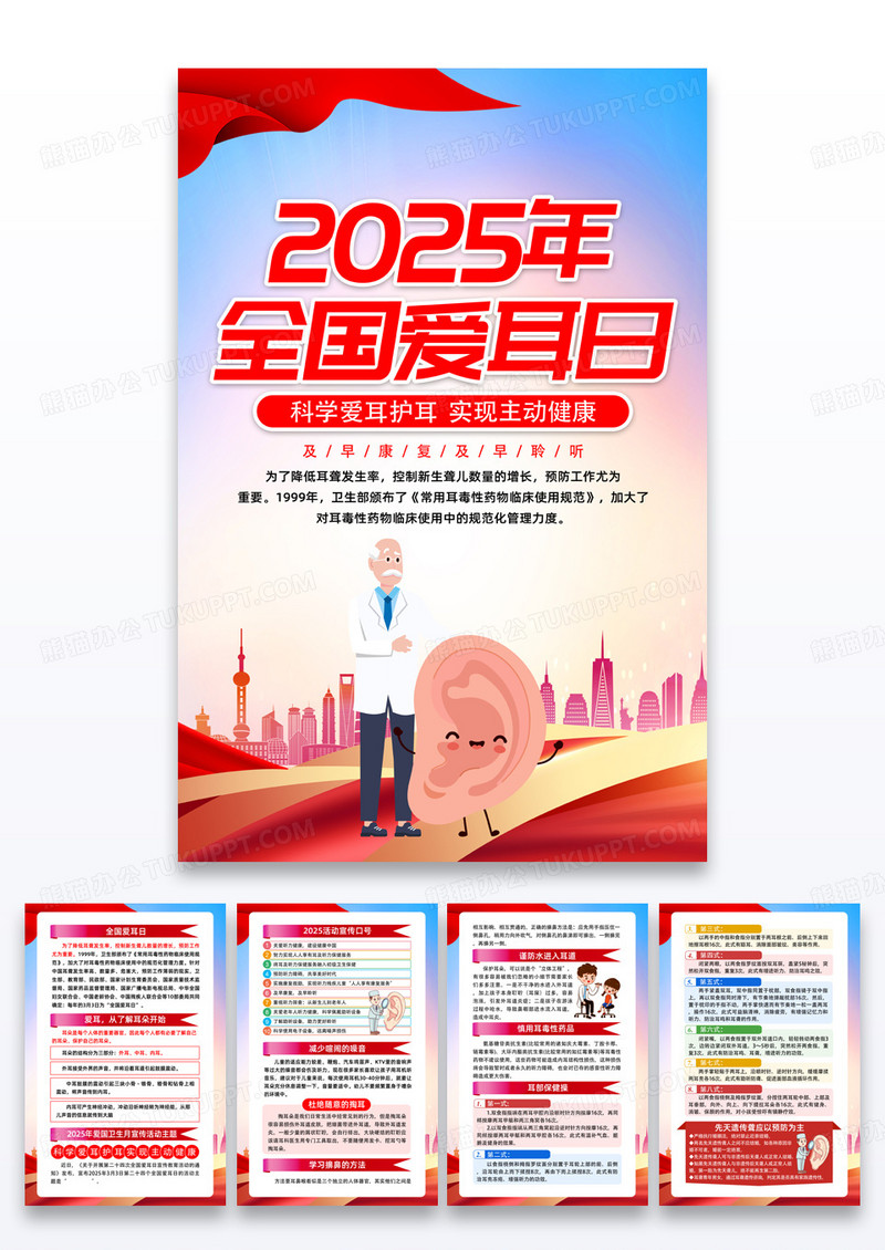 红色简约2025年全国爱耳日爱耳日海报宣传