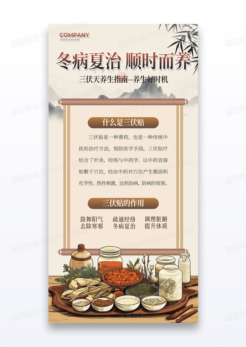 水墨山水冬病夏治顺时而养夏季三伏天中医养生医疗知识科普海报
