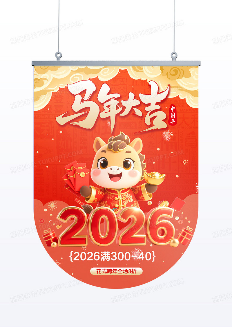 红色大气3D立体2026年马年大吉促销吊旗设计