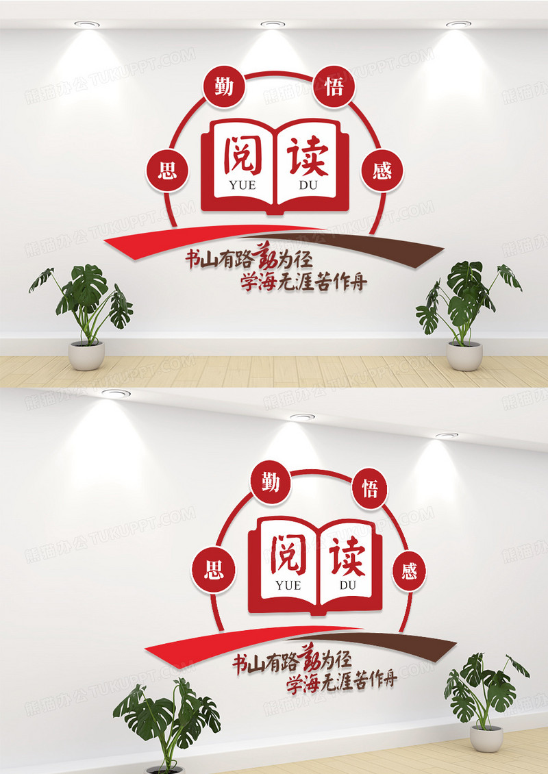 校园阅读室文化墙