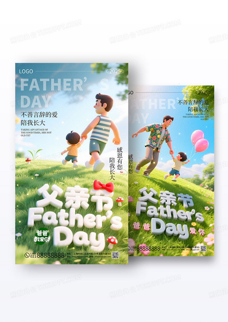 3d卡通父子父亲节节日海报组合