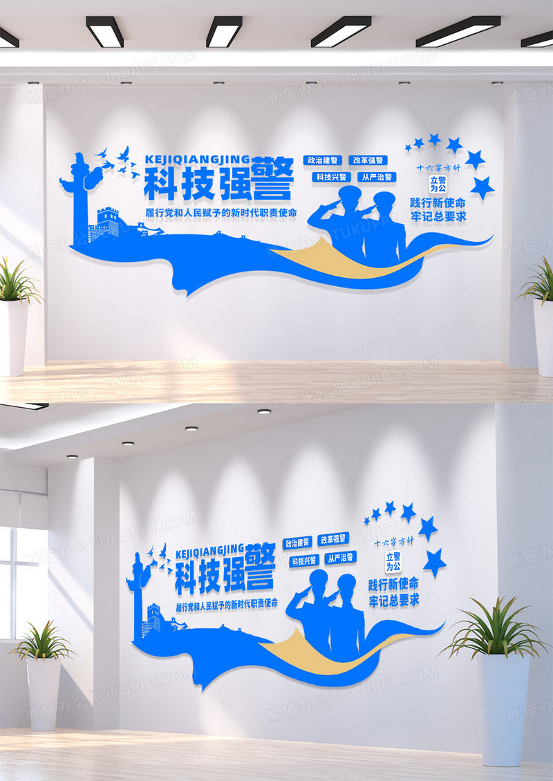 蓝色简约科技强警公安局文化墙