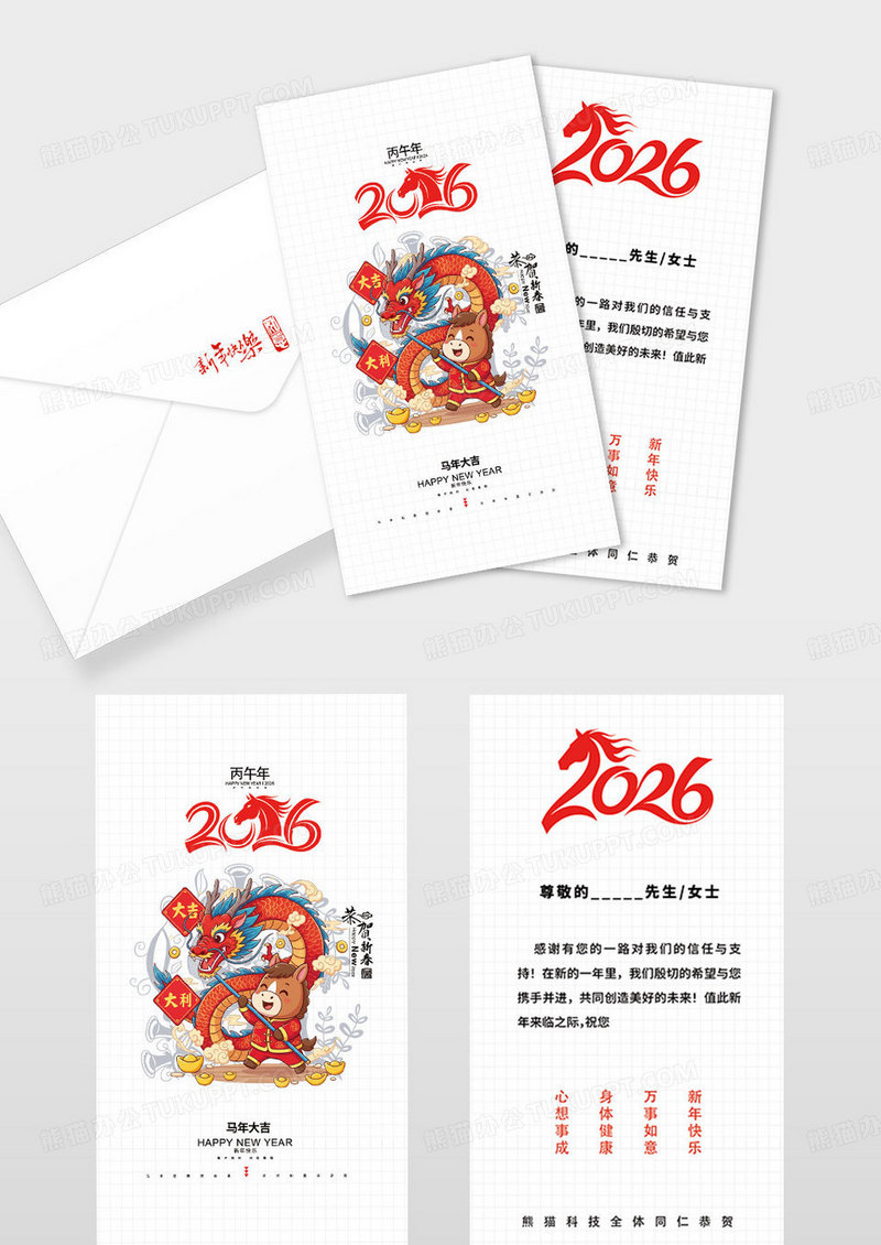 白色简约马年新春2026贺卡
