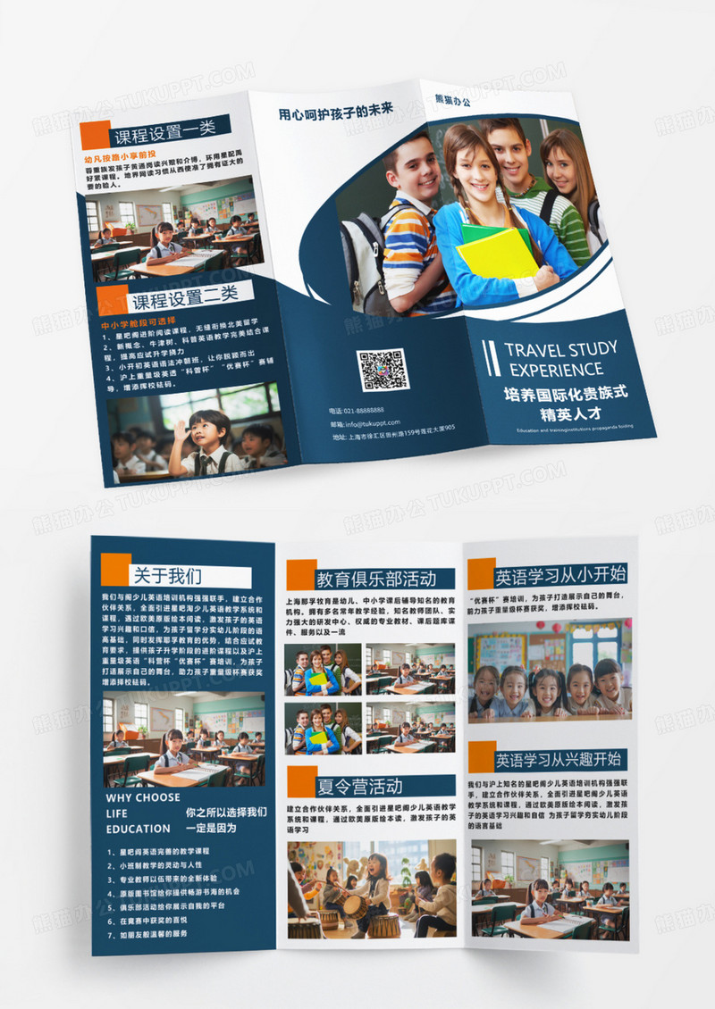 蓝色大气校园招聘留学宣传宣传折页