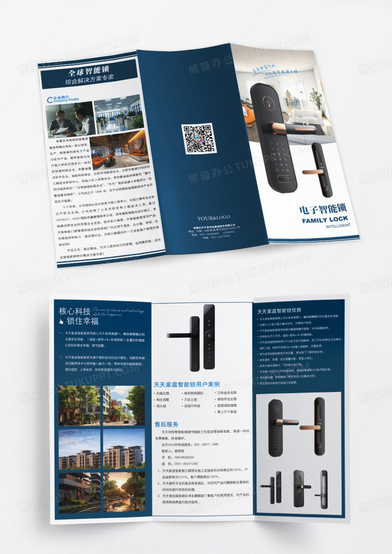 高端科技智能电子门锁指纹密码防盗锁三折页设计
