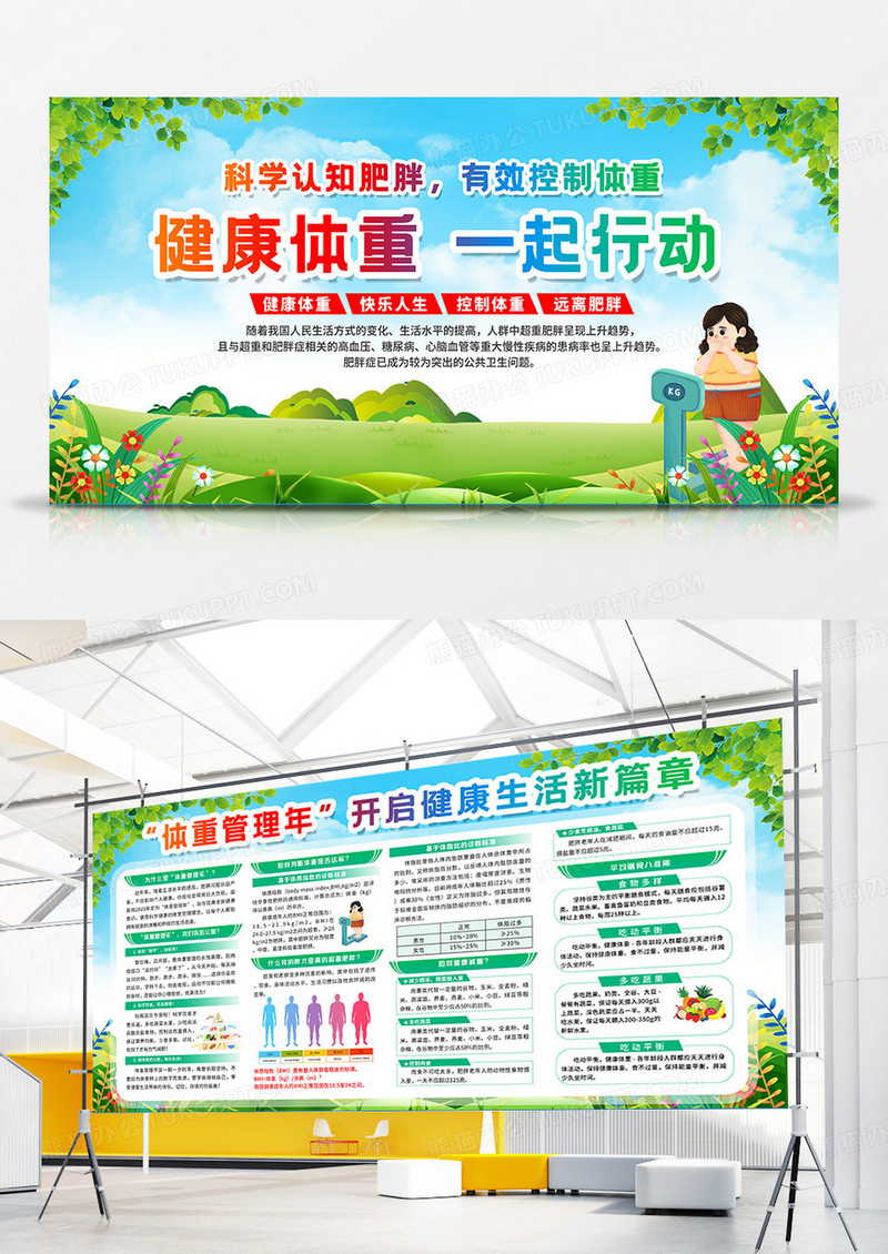 蓝色清新卡通体重管理年宣传知识宣传栏双面展板设计体重管理宣传