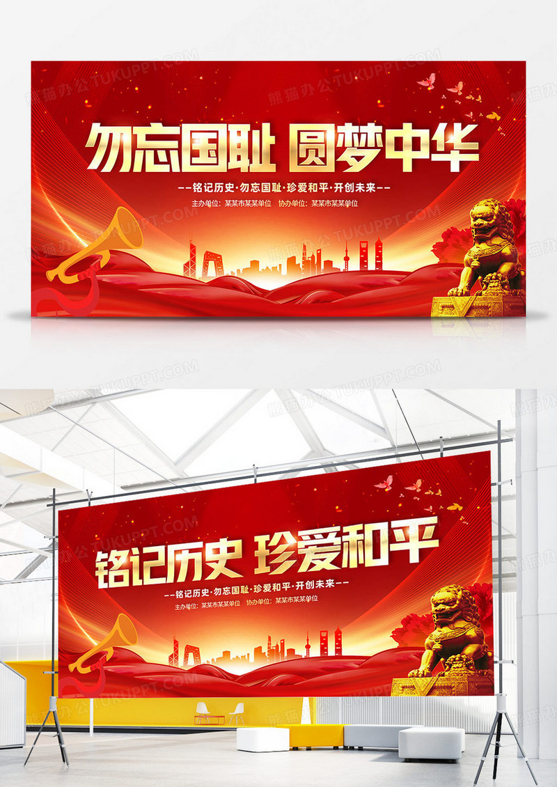 红色简约光效2024年国家公祭日勿忘国耻圆梦中华双面展板