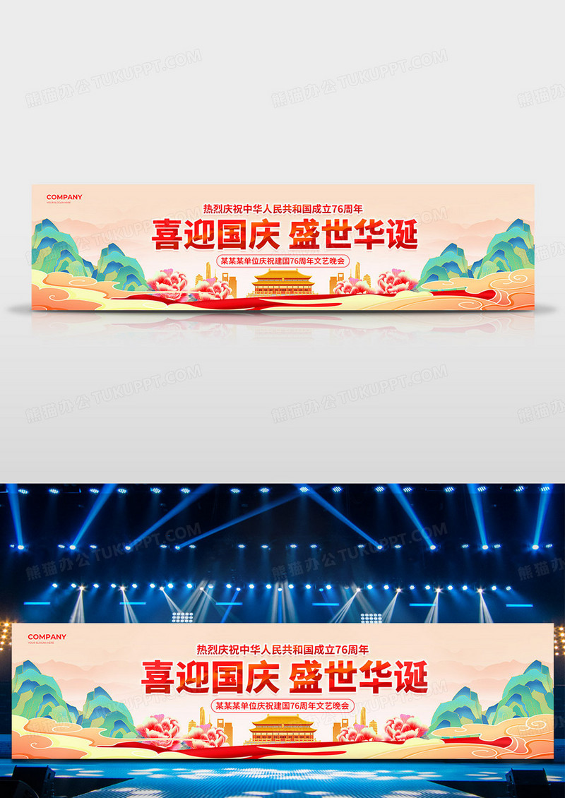 橙色国潮风格2025庆祝新中国成立76周年舞台背景展板