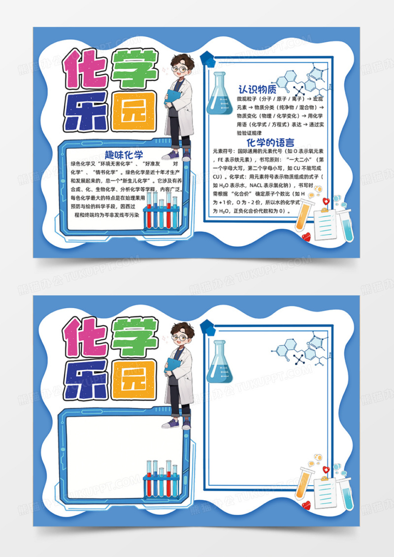 化学乐园蓝色手抄报可爱插画设计手绘手抄报设计