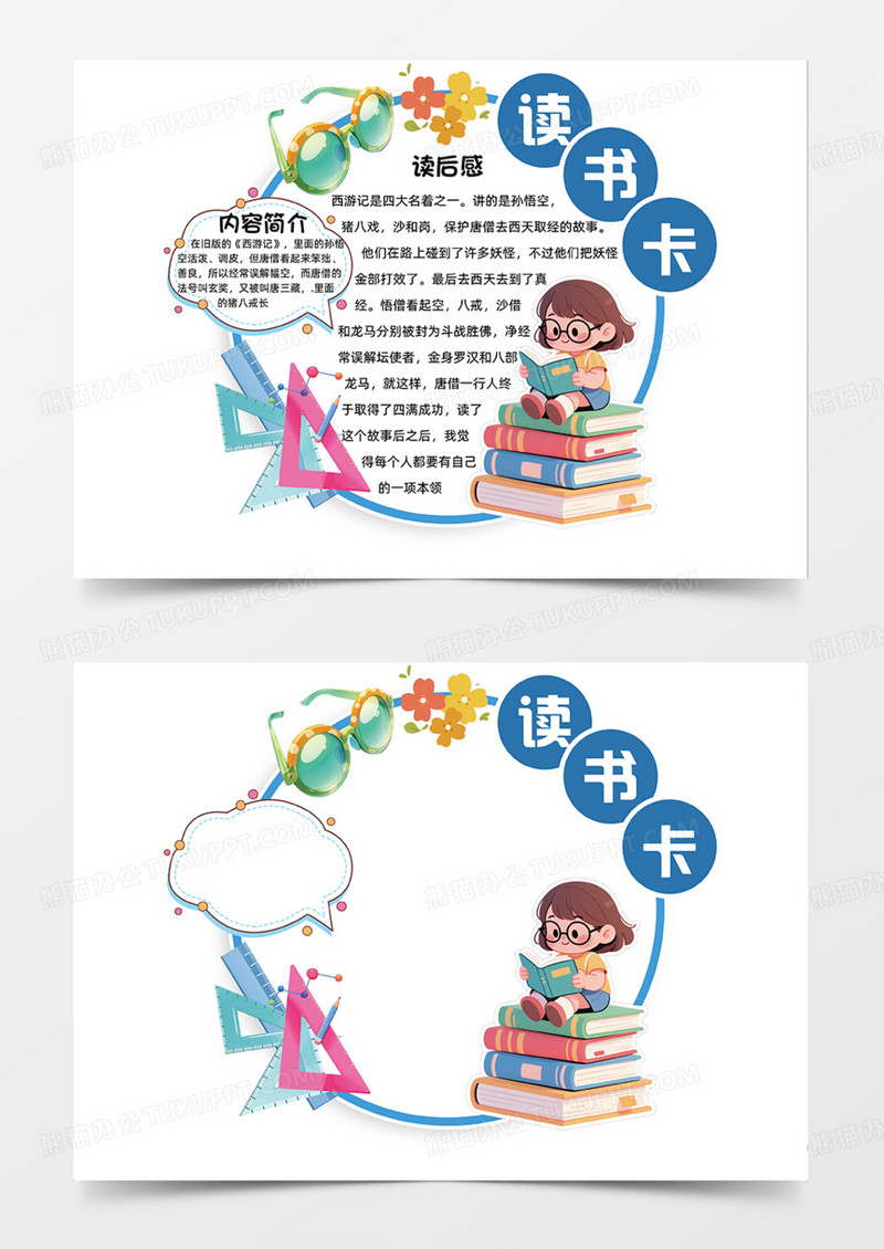 读书卡卡通可爱边框蓝色简约手抄报尺子