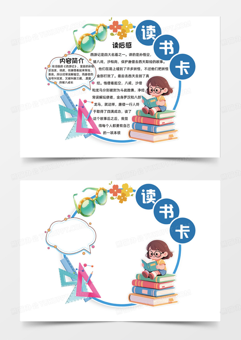 读书卡卡通可爱边框蓝色简约手抄报尺子