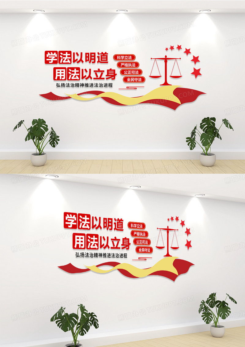 红色法治宣传弘扬法治精神司法文化标语文化墙