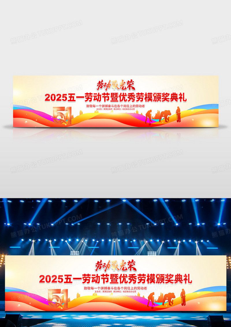黄色简约大气2025劳动节表彰大会颁奖典礼展板