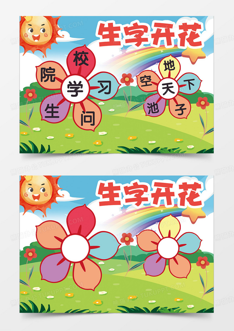 简约生字开花创意手抄报卡通