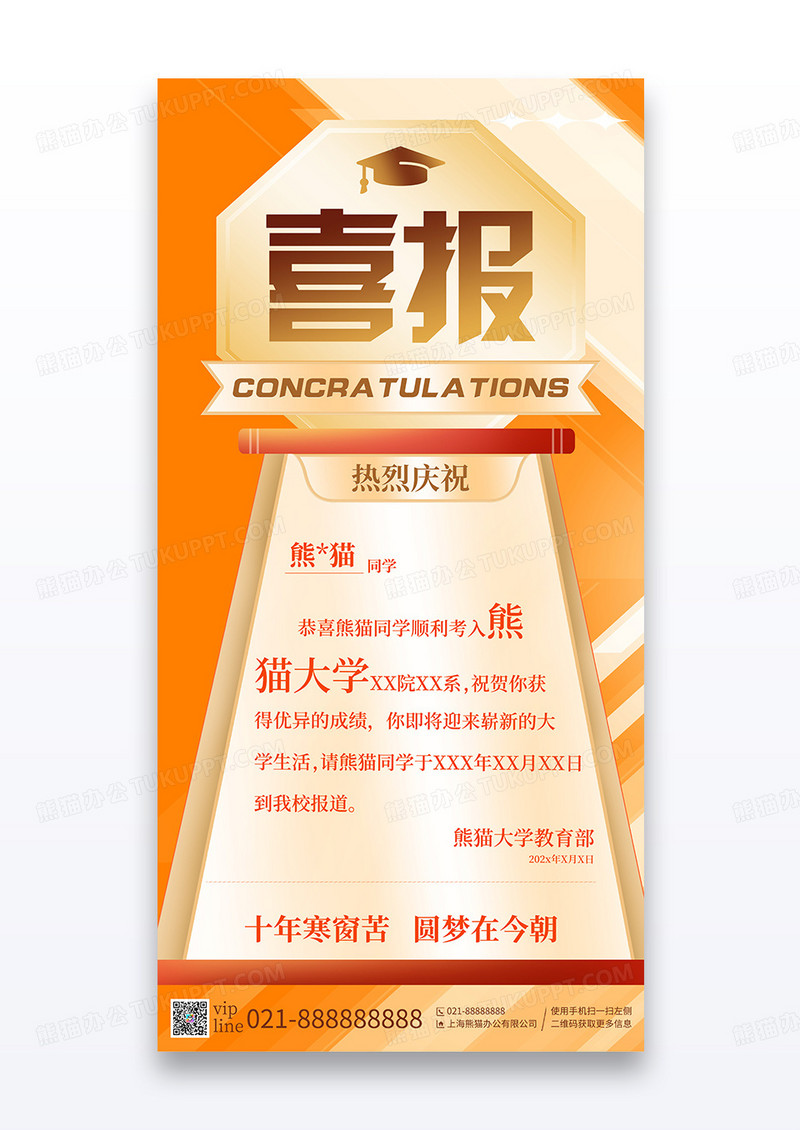 橙色简约培训教育高考中考喜报宣传海报