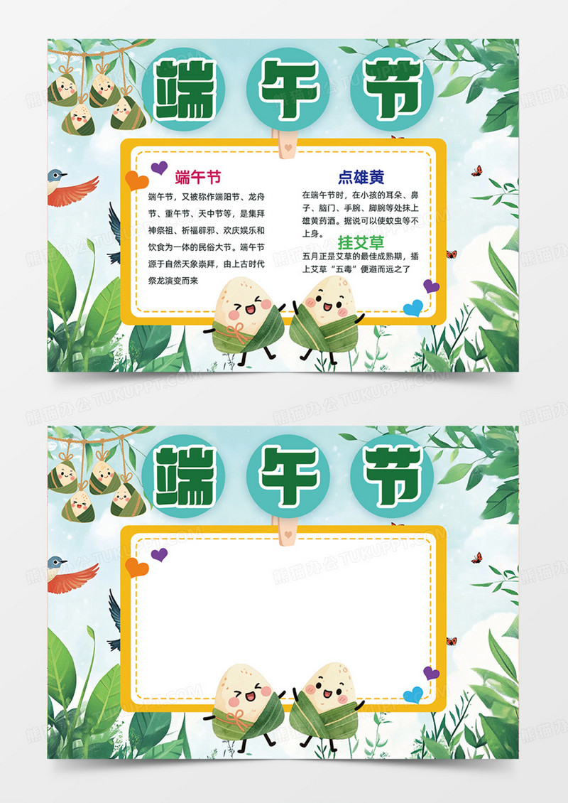 简约端午节可爱卡通手抄报粽子