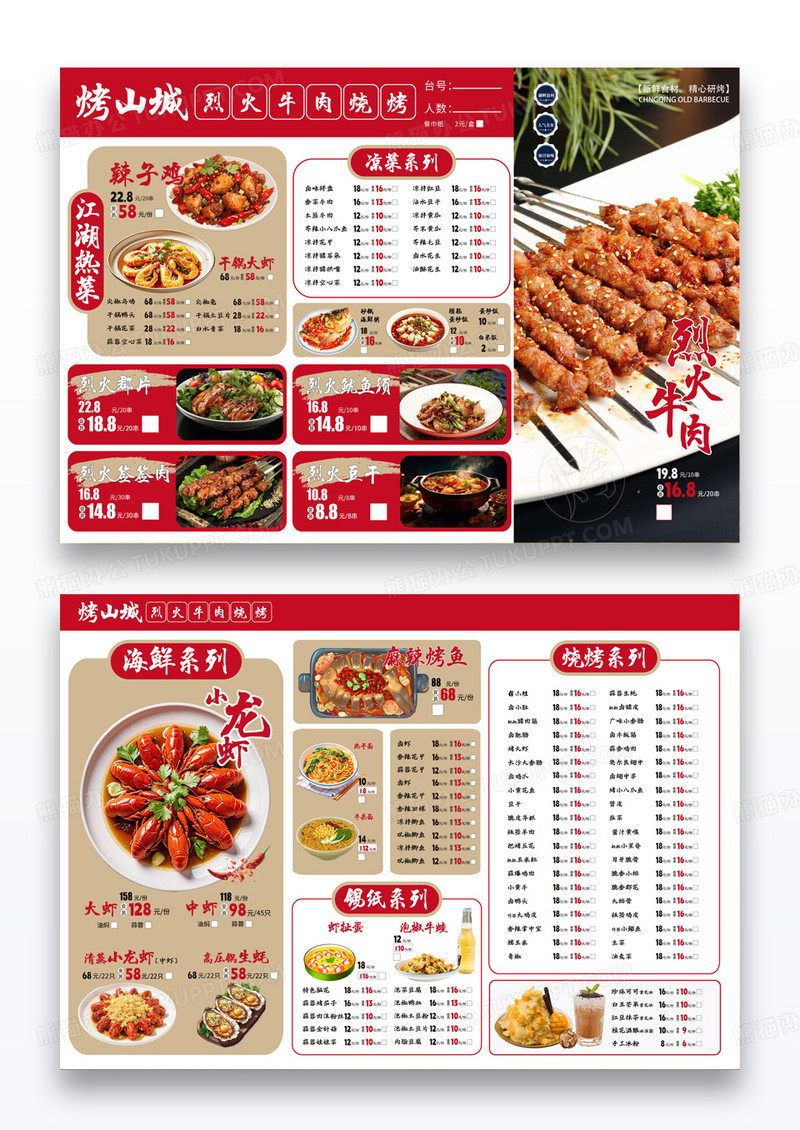 红色大气烈火牛肉烧烤美食菜单美味烧烤店宣传单横版菜单
