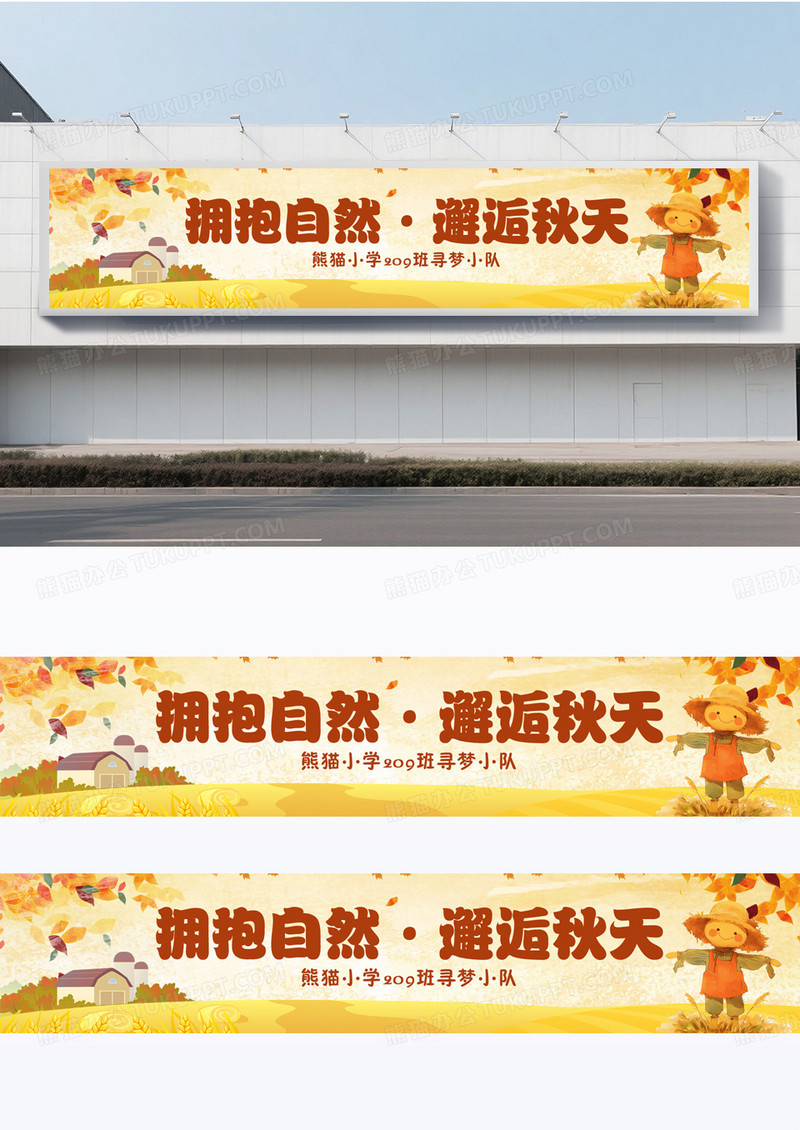 黄色插画风幼儿园小学秋游活动秋季亲子户外旅行条幅横幅