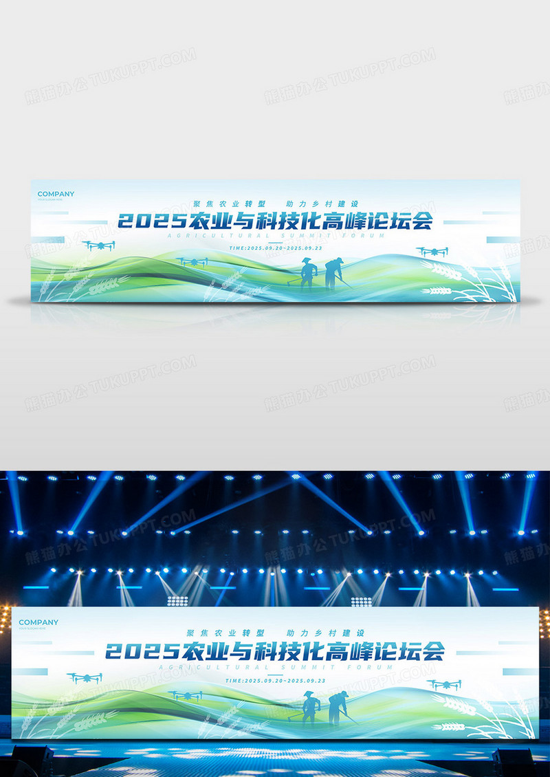 渐变色创意材质风格农业论坛会农业舞台宣传展板