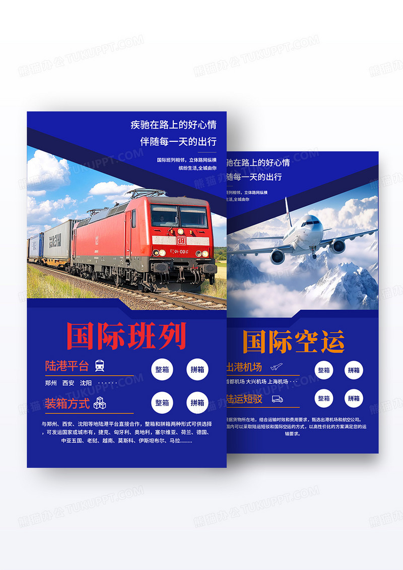 蓝色简约快递物流手机宣传海报组合