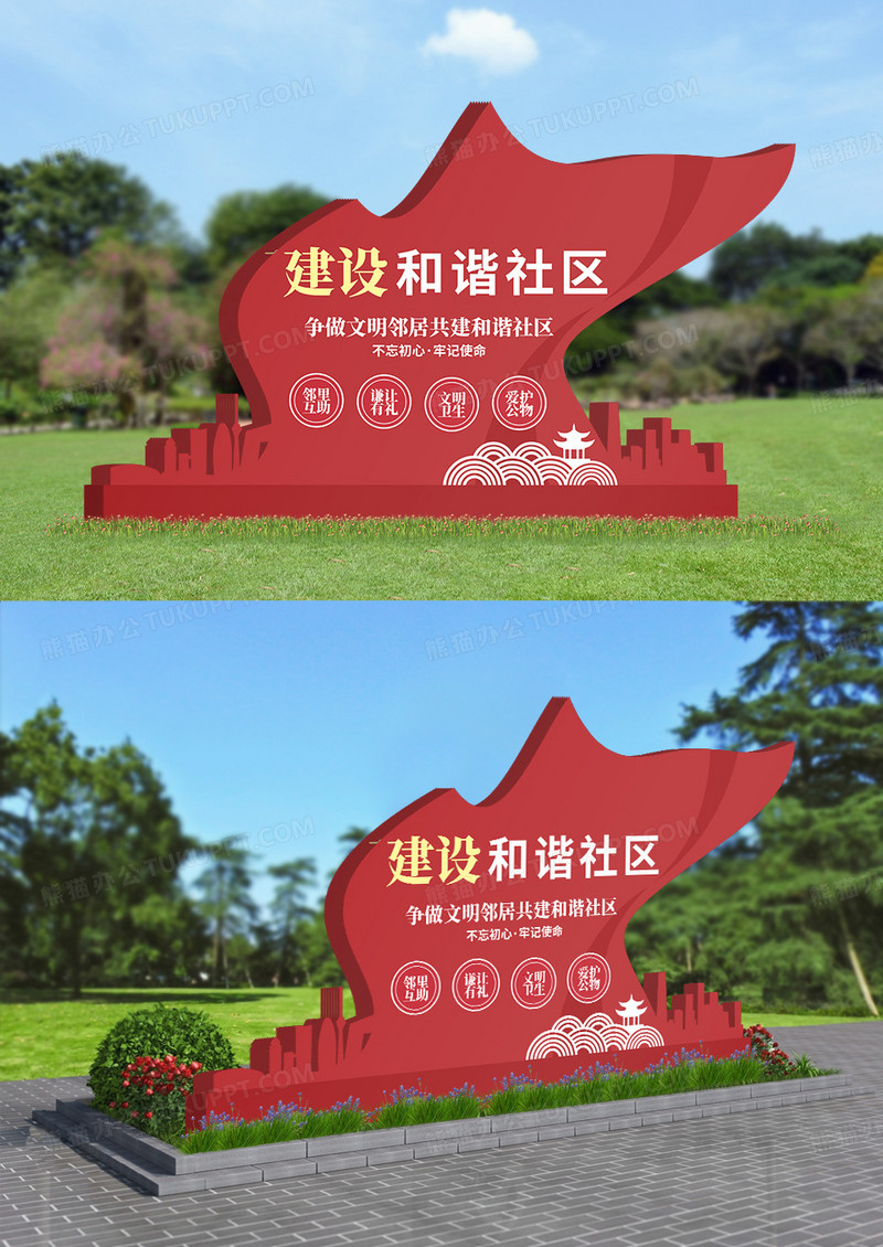 创意大气红色和谐社区户外雕塑设计